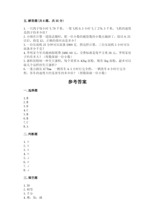 人教版小学数学五年级上册期中测试卷含答案【培优b卷】.docx