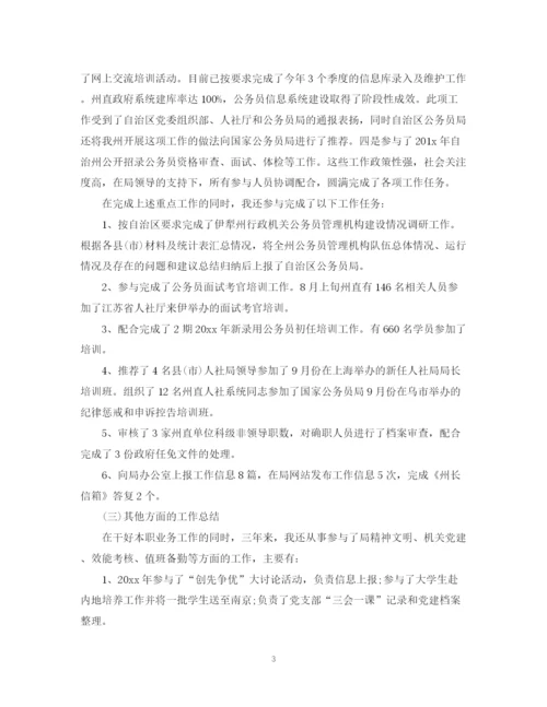 精编之公务员年终总结范文大全.docx