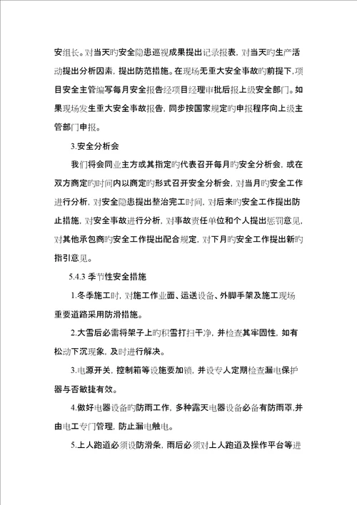 安全文明综合施工专题方案培训资料新编0006