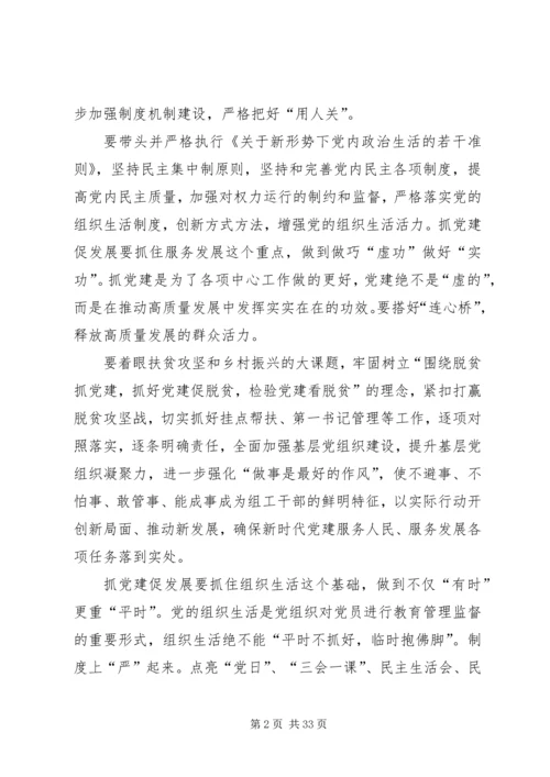 在支部主题党日上的讲话.docx