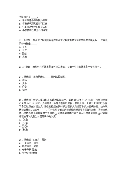 青海省海北藏族自治州祁连县综合素质历年真题2010年-2020年高频考点版(一) 2