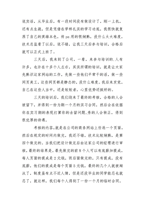 设计类的实习报告三篇