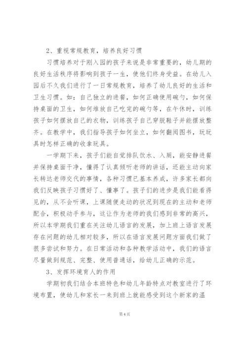 小班班主任年度工作总结范文5篇.docx