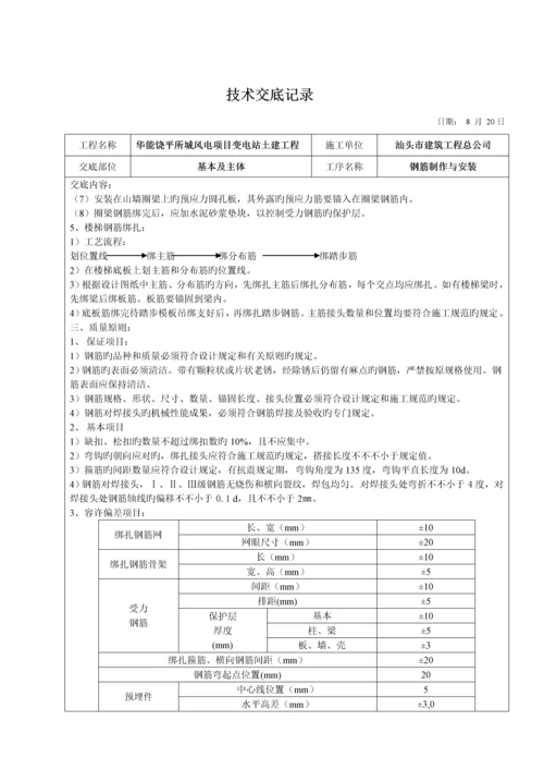 土建重点技术交底大全.docx