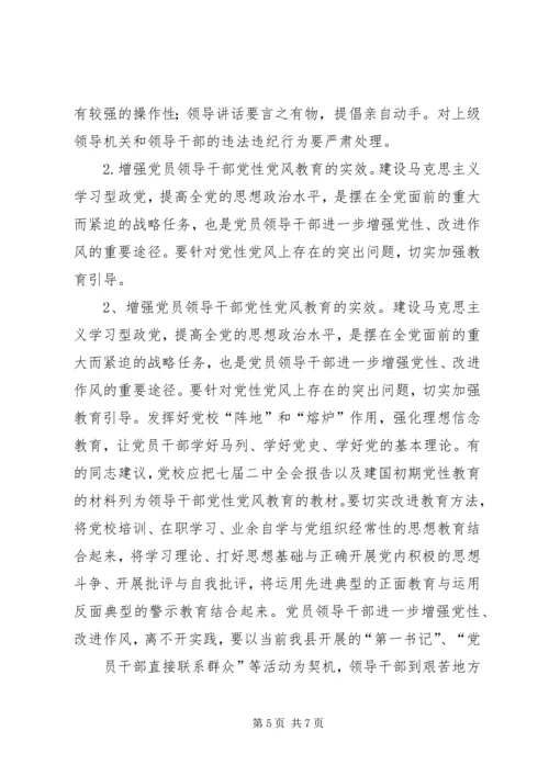 我对党员领导干部作风问题认识 (2).docx