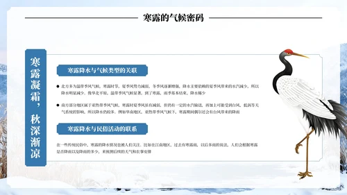 蓝色古风中国二十四节气寒露节气PPT模板