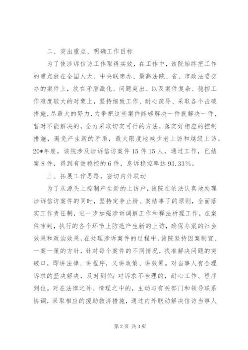 法院信访经验交流材料.docx