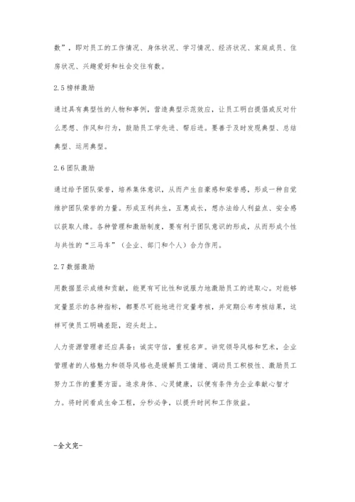 浅谈人力资源管理在现代企业管理中的作用.docx