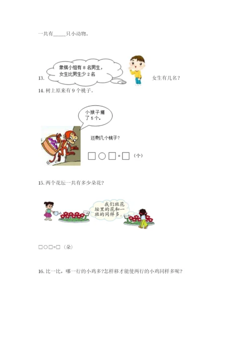 小学一年级数学应用题大全附答案（预热题）.docx