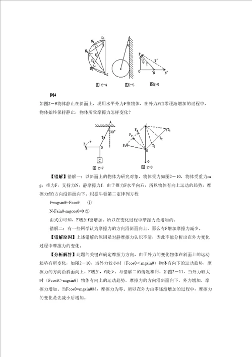 届高考物理一轮复习错题集专题系列之牛顿定律doc高中物理