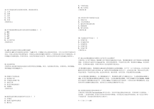 20222023年临床“三基医学临床三基临床检验科考试题库全真模拟卷3套含答案试卷号7