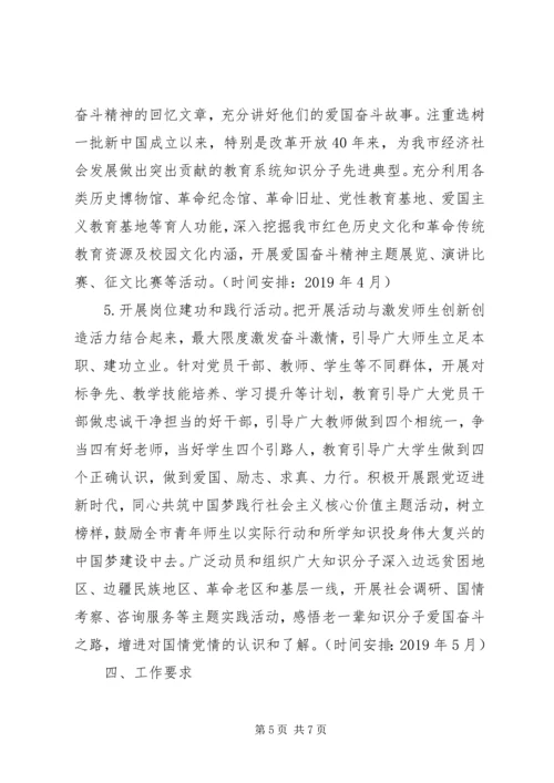 全市教育系统“弘扬爱国奋斗精神、建功立业新时代”活动方案.docx