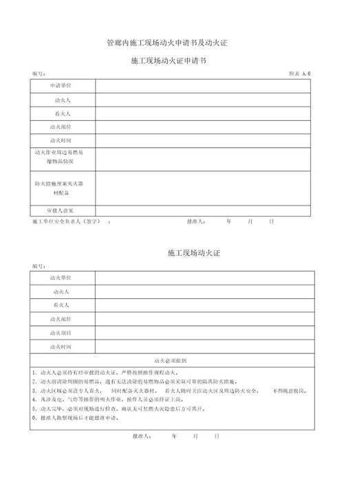 综合管廊运维管理工作表单