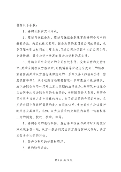 公司风险防控提纲.docx