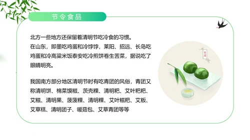 踏草“云祭扫”专题课件PPT模板