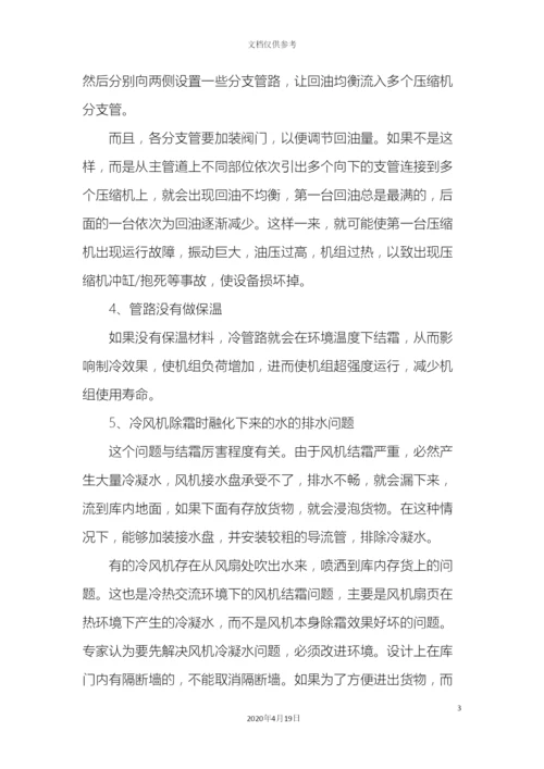 冷库使用时有哪些常见故障及注意事项问题.docx