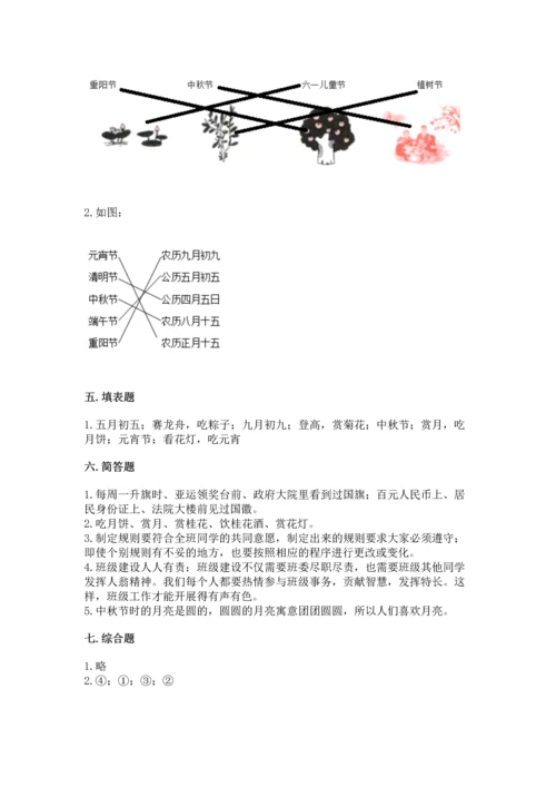 部编版二年级上册道德与法治期中测试卷及答案【网校专用】.docx