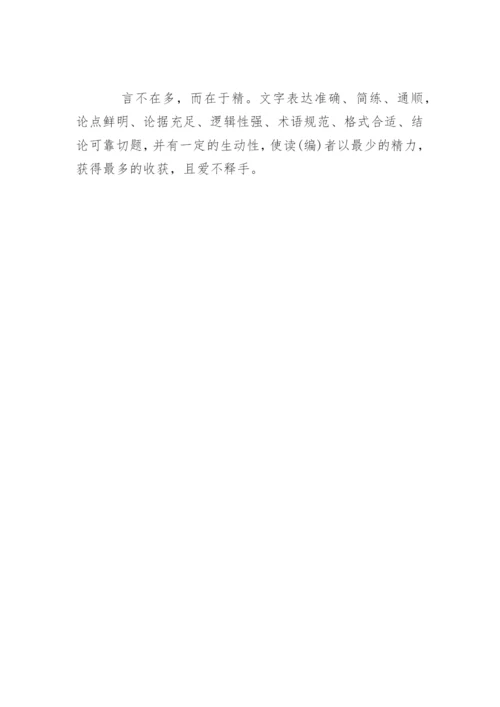 医学硕士论文的撰写技巧.docx