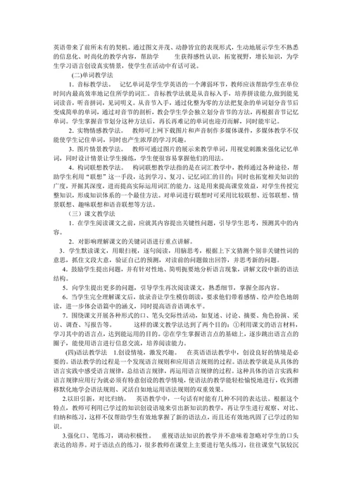 小学教师培训材料：英语学科学科本质、教育价值、教学方法研究