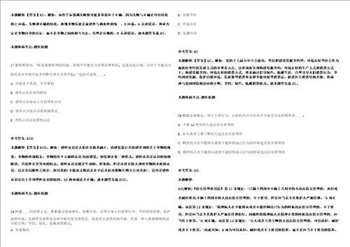 中国农业科学院2021年博士后招收模拟卷附答案解析第0103期