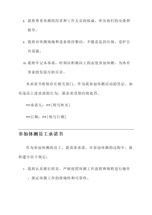参加体测承诺书