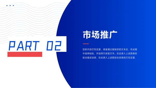 红蓝潮流时尚企业市场计划书PPT模板