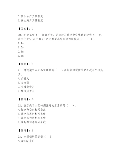 安全员之C证（专职安全员）题库及完整答案【名校卷】