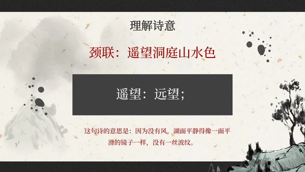 部编版三年级上册望洞庭课件PPT模板