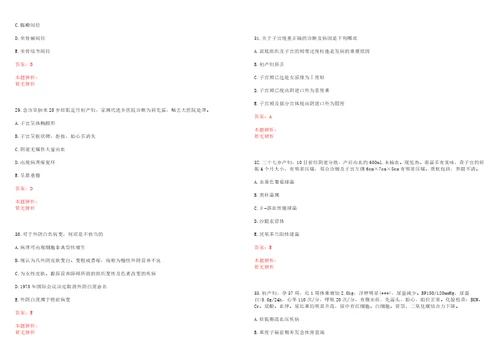 2022年03月福建中医药大学附属福州中医院公开招聘合同制工作人员考试参考题库带答案解析