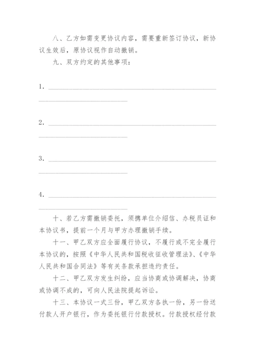 委托收款书.docx