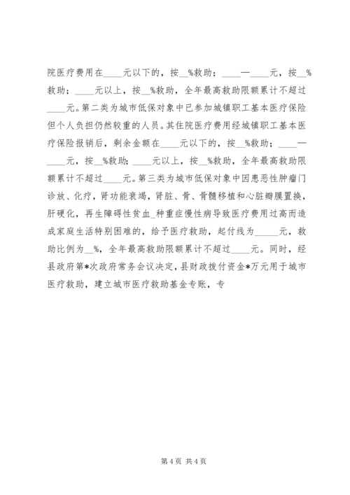 城乡社会救助体系建设工作情况汇报 (3).docx