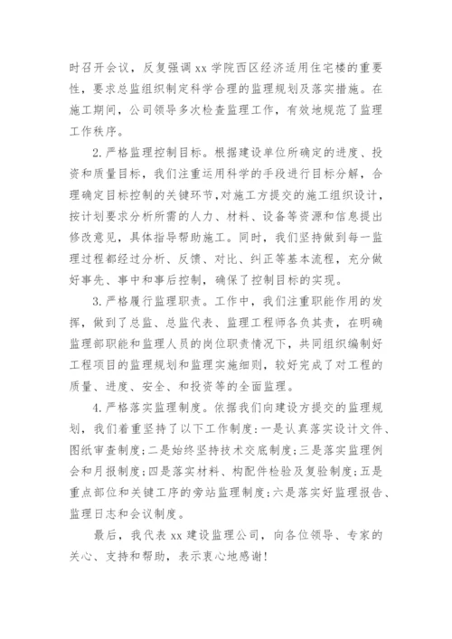 监理工作汇报发言稿.docx