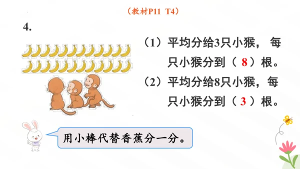 平均分课件(共51张PPT)二年级下册数学人教版