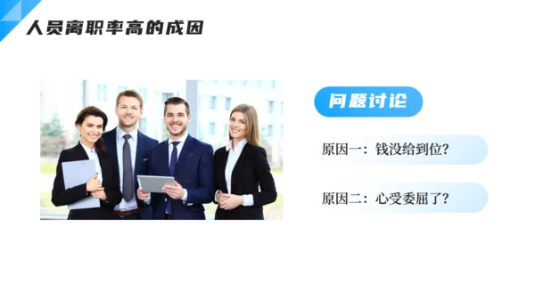 企业人力资源离职率分析通用PPT模板