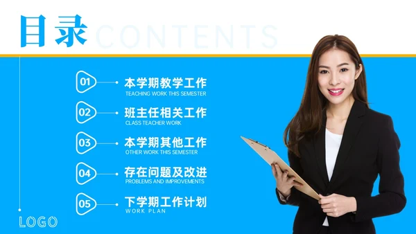 蓝色商务风格教师期末工作总结PPT通用模版