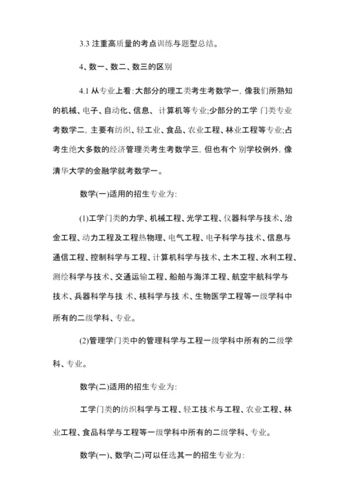 考研公共科目基本常识.docx