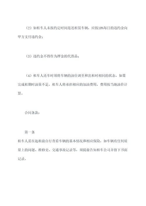 外地人网约车租赁合同范本