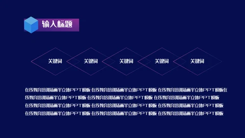 互联网+在线教育培训线上教学课件通用PPT
