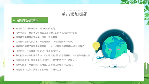 全国节能宣传周活动绿色发展低碳日环保PPT