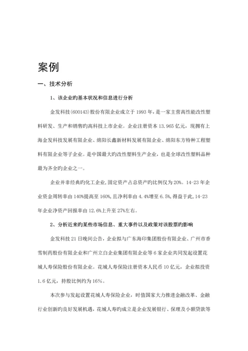 2023年证券投资学大作业报告.docx