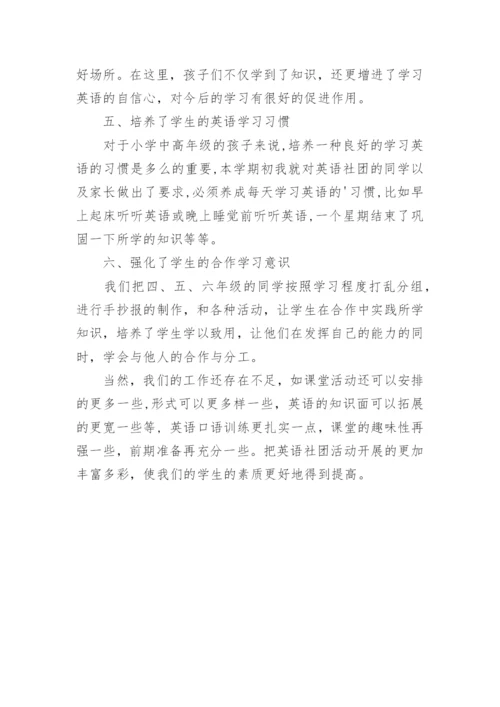 小学英语绘本社团活动总结.docx