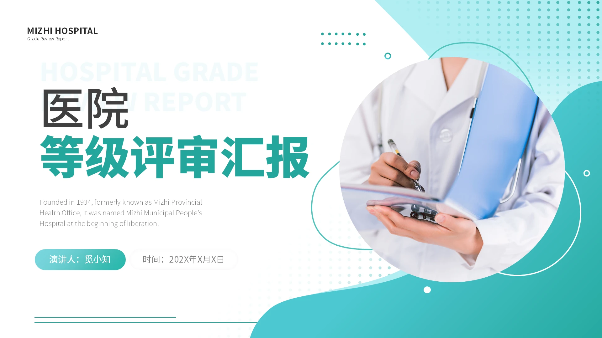 绿色简约商务平滑医院等级评审汇报ppt模板