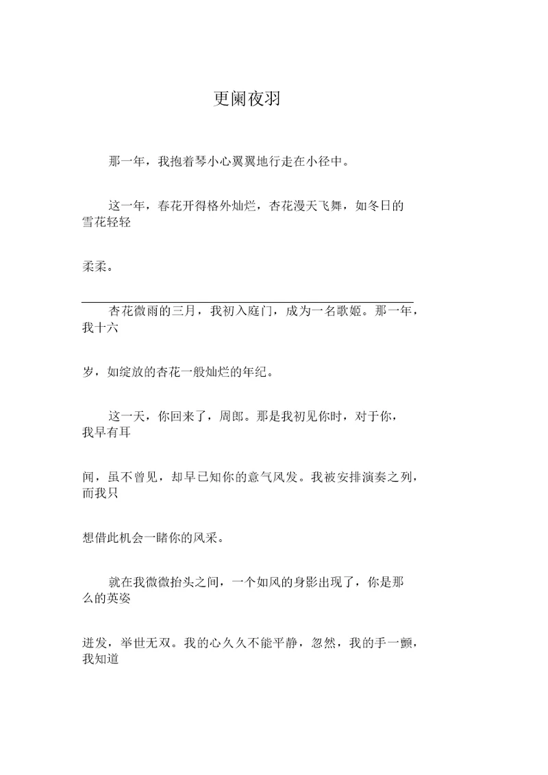 更阑夜羽高中作文