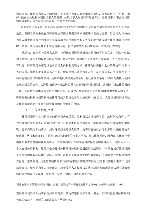 浅论保密义务冲突及完善