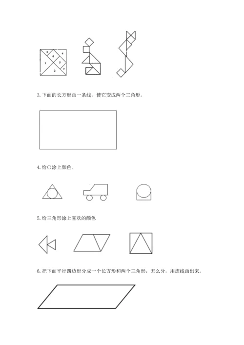 人教版一年级下册数学第一单元 认识图形（二）测试卷精品有答案.docx