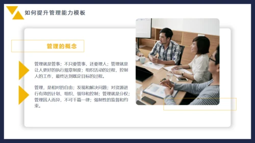 企业管理能力培训通用PPT模板