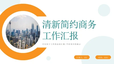 清新简约圆点工作汇报PPT模板