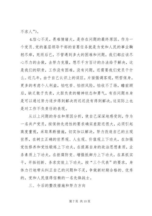 水利系统党支部书记建筑个人党性分析材料 (2).docx