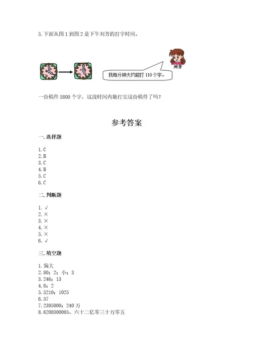 青岛版数学四年级上册期末测试卷含答案名师推荐