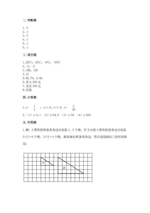 人教版六年级下册数学期末测试卷带答案（培优）.docx